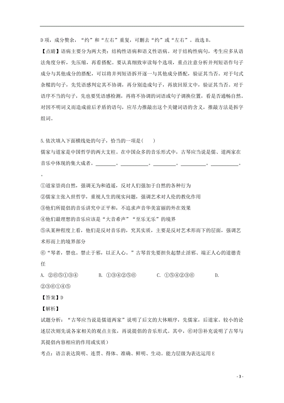 浙江省诸暨市2018_2019学年高二语文下学期期中试题（含解析）_第3页