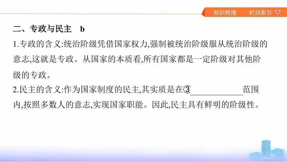 高考浙江选考政治一轮课件：选修3 专题一　各具特色的国家和国际组织 .pptx_第5页