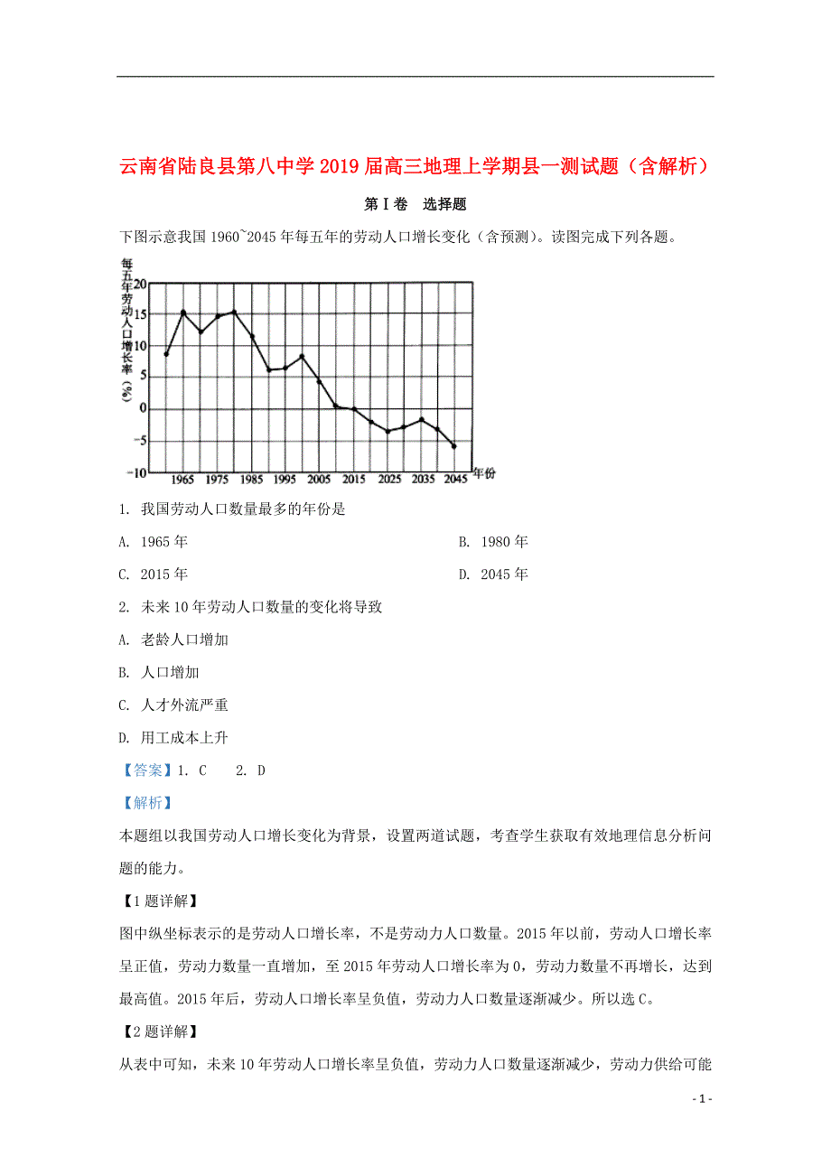 云南省陆良县第八中学2019届高三地理上学期县一测试题（含解析）_第1页