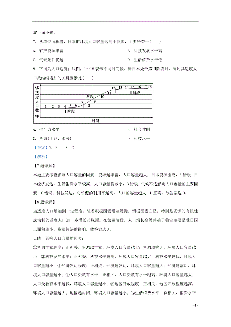 云南省陆良县第八中学2019届高三地理上学期县一测试题（含解析）_第4页