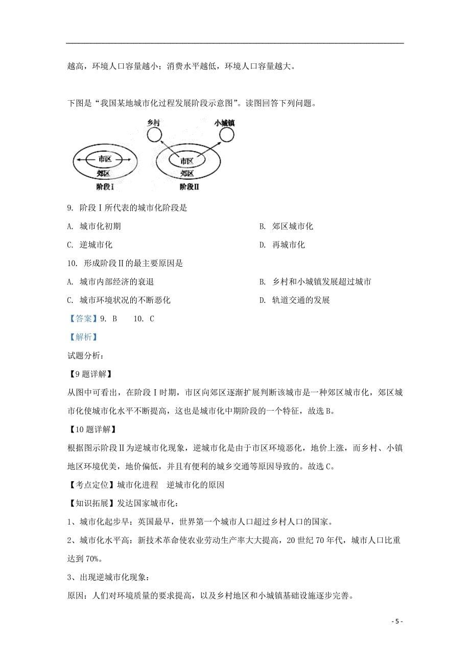 云南省陆良县第八中学2019届高三地理上学期县一测试题（含解析）_第5页