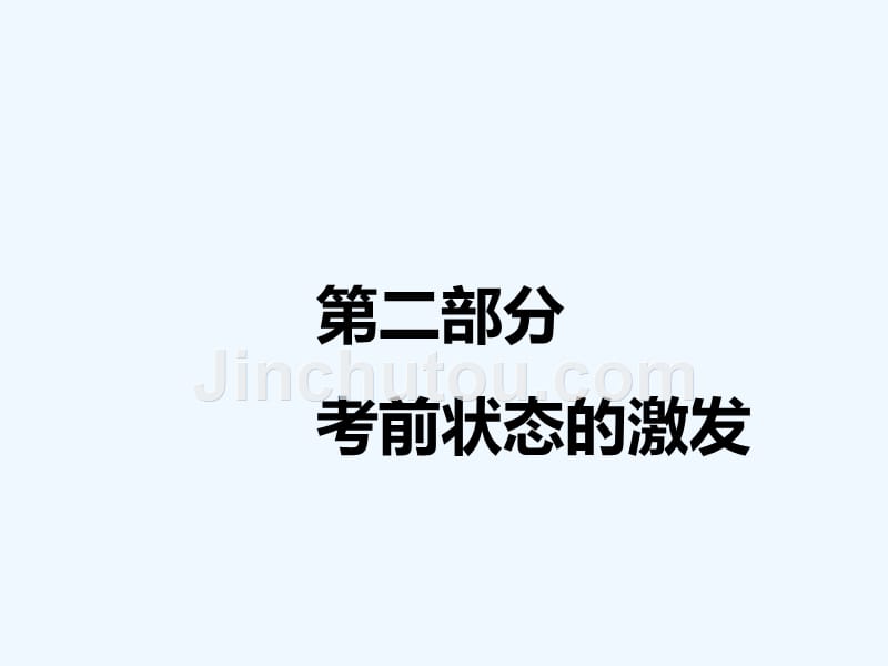 高考数学（浙江）二轮复习课件：第一板块 考前练透3个送分专题 .ppt_第1页