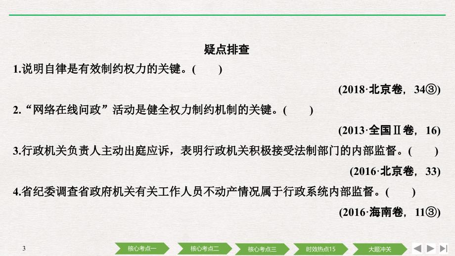 高考总复习课件：必修二 第四课 我国政府受人民的监督 .pptx_第3页