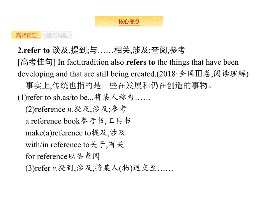 高考英语（译林）大一轮复习课件：模块六 Unit 4　Helping people around the world .pptx_第4页