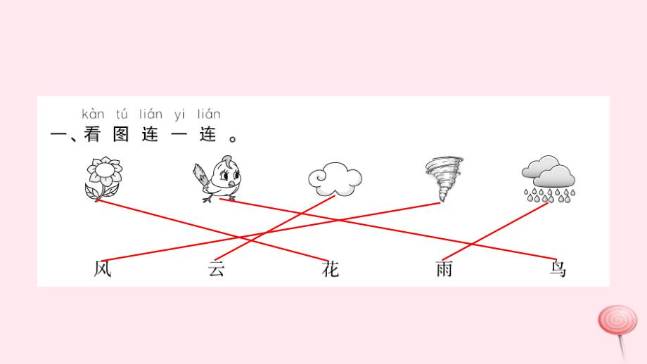 一年级语文上册识字一5对韵歌习题课件新人教.ppt_第3页