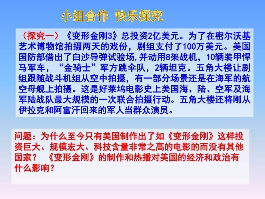 高中政治人教版必修3文化与经济、政治 课件PPT_第5页