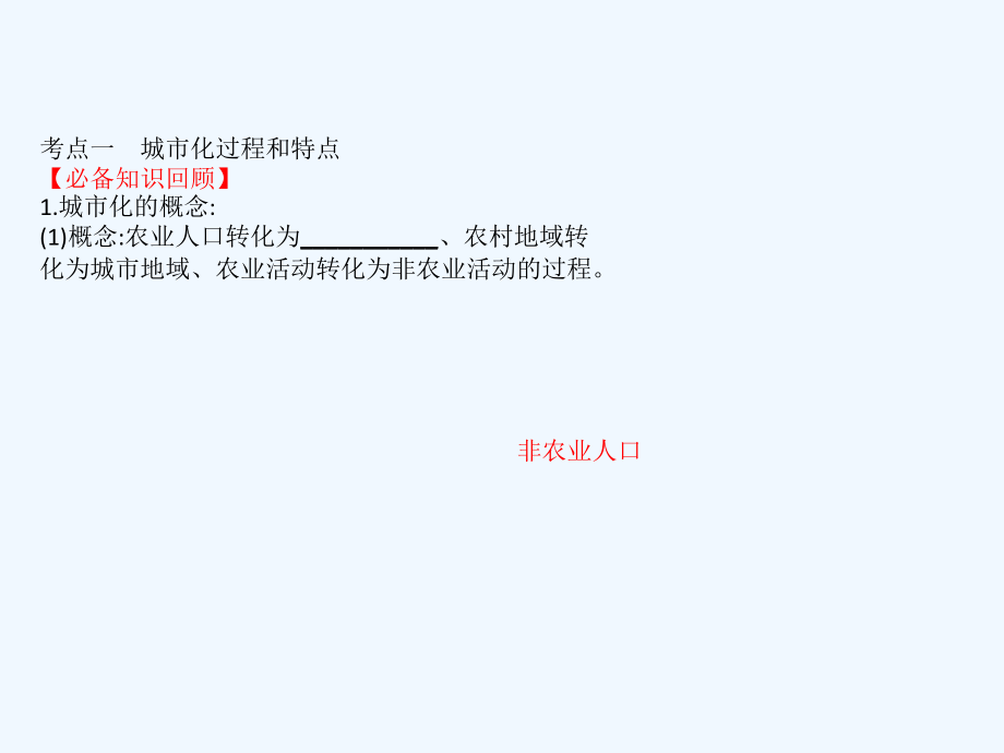 高考地理一轮（全国通用）实用课件：6.2城　市　化 .ppt_第3页