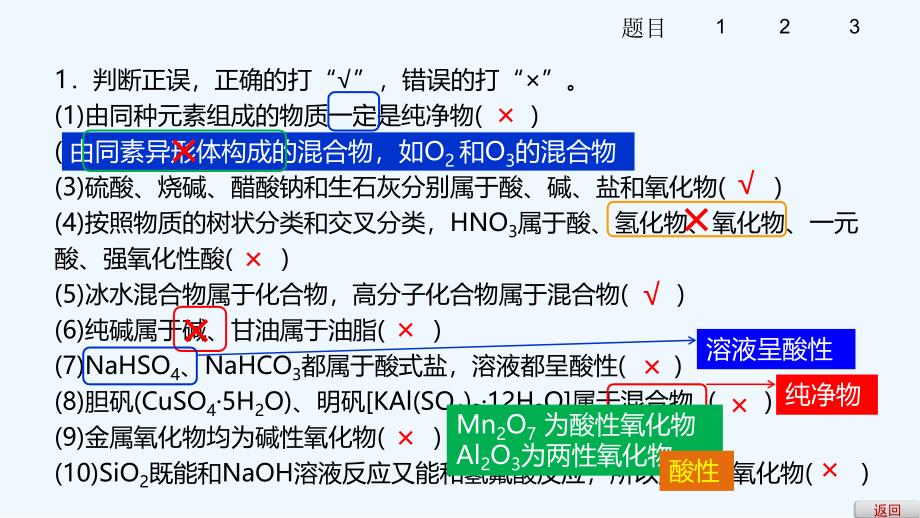 高考（鲁科）化学大一轮复习配套课件：第二章　化学物质及其变化 第5讲 .ppt_第4页