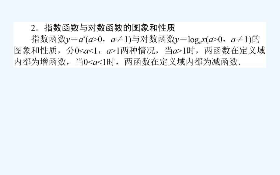 高考数学（理）二轮复习专题突破课件：2.2基本初等函数、函数与方程及函数的应用 .ppt_第3页