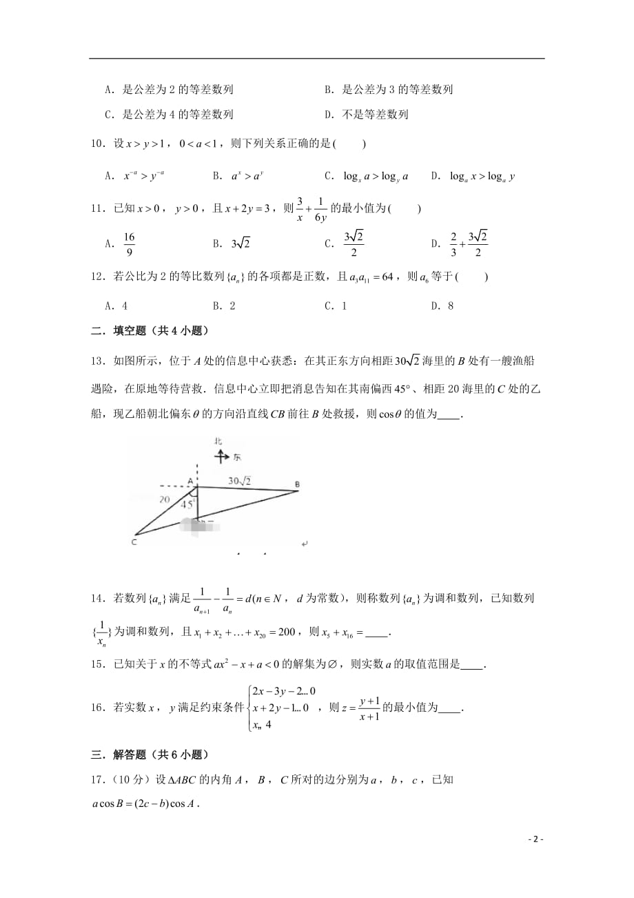 河南省郑州市2019_2020学年高二数学上学期第八次周考试题文_第2页