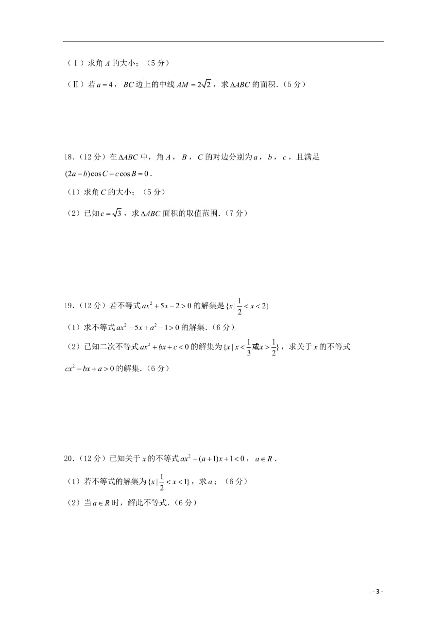 河南省郑州市2019_2020学年高二数学上学期第八次周考试题文_第3页