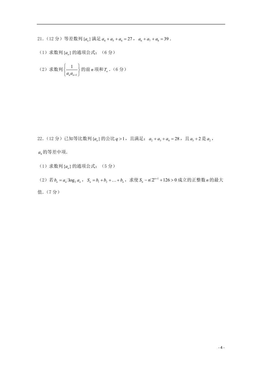 河南省郑州市2019_2020学年高二数学上学期第八次周考试题文_第4页