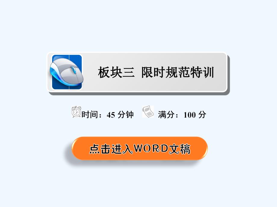 高考物理一轮优级（备、讲、练）全国经典课件：1-3运动图象追及相遇问题a .ppt_第1页