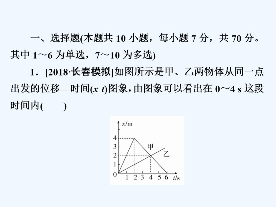 高考物理一轮优级（备、讲、练）全国经典课件：1-3运动图象追及相遇问题a .ppt_第2页