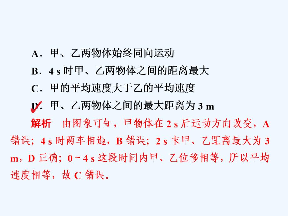 高考物理一轮优级（备、讲、练）全国经典课件：1-3运动图象追及相遇问题a .ppt_第3页