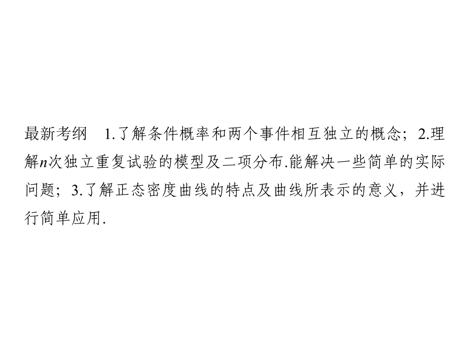 高考数学（理）创新大一轮人教B全国通用课件：第十一章 计数原理、概率、随机变量及其分布 第8节 .pptx_第2页