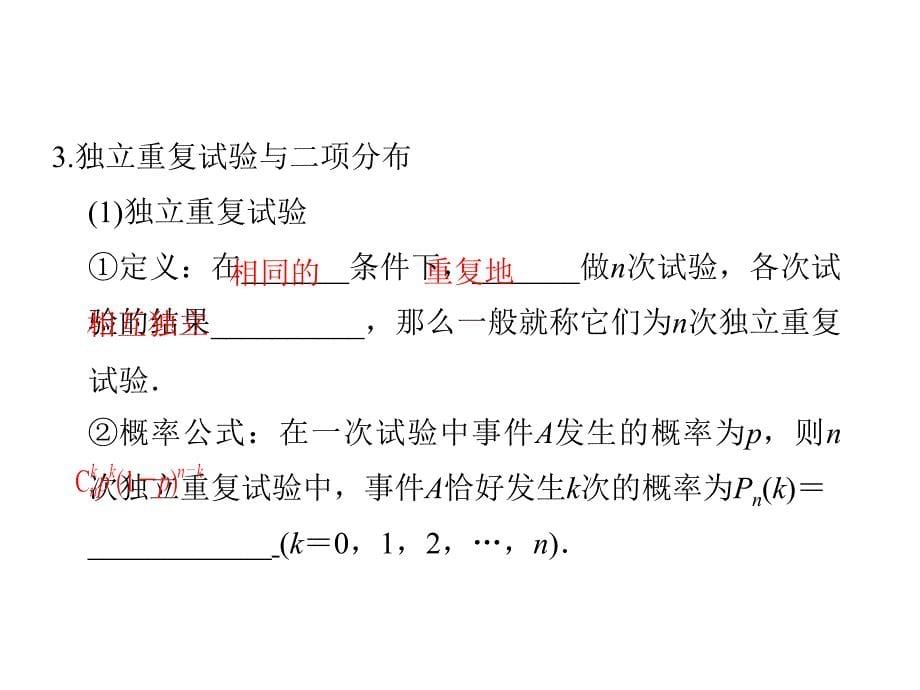 高考数学（理）创新大一轮人教B全国通用课件：第十一章 计数原理、概率、随机变量及其分布 第8节 .pptx_第5页