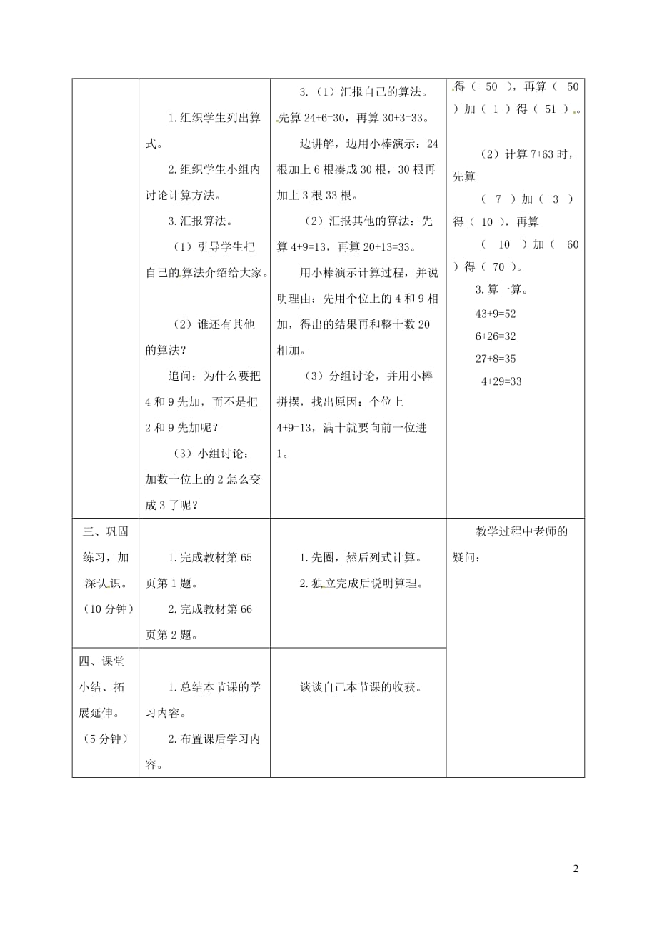 一年级数学下册第6单元100以内的加法和减法一两位数加一位数整十数第2课时两位数加一位数进位导学案新人教.doc_第2页