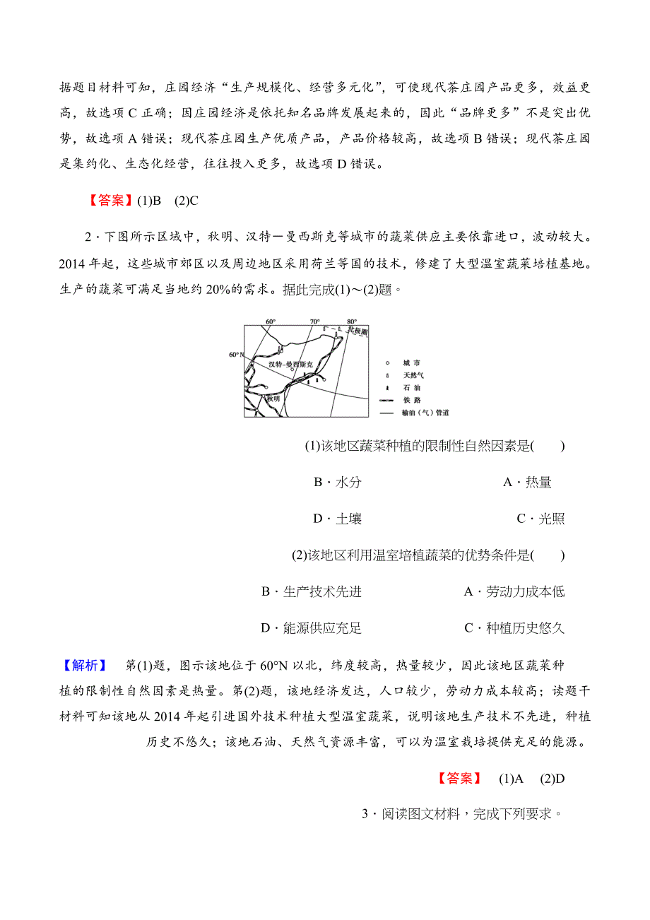 中图版高中地理必修二讲义：第3章 章末分层突破 Word版含答案.doc_第3页