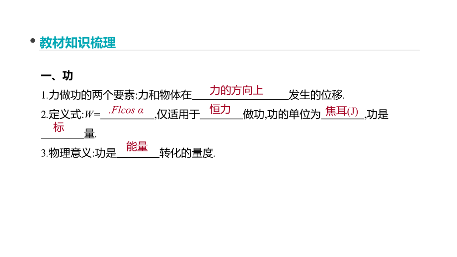 高考物理精优大一轮复习人教课件：第13讲 功 功率 .pptx_第2页