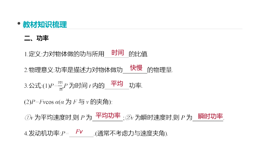 高考物理精优大一轮复习人教课件：第13讲 功 功率 .pptx_第3页