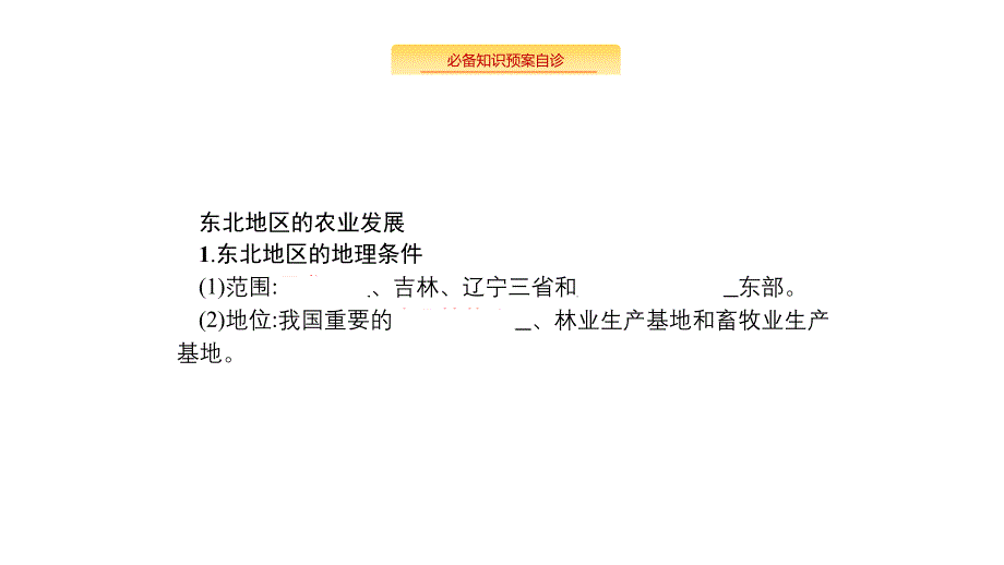 高考地理新优化大一轮复习人教通用课件：第十六章 区域经济发展 16.1 .pptx_第4页