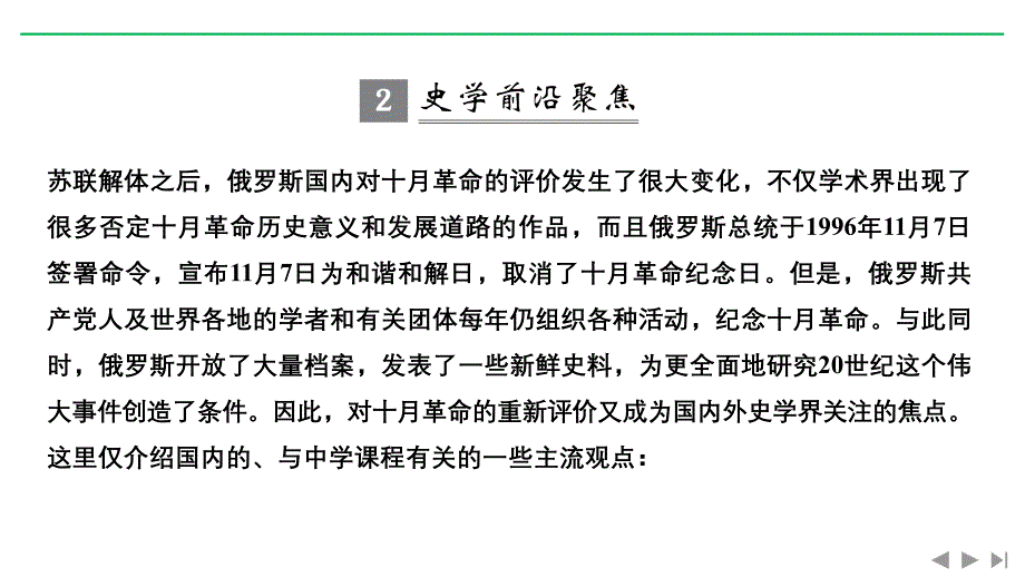 高考历史新设计大一轮人民江苏专用课件：专题五 解放人类的阳光大道 专题提升（五） .pptx_第3页