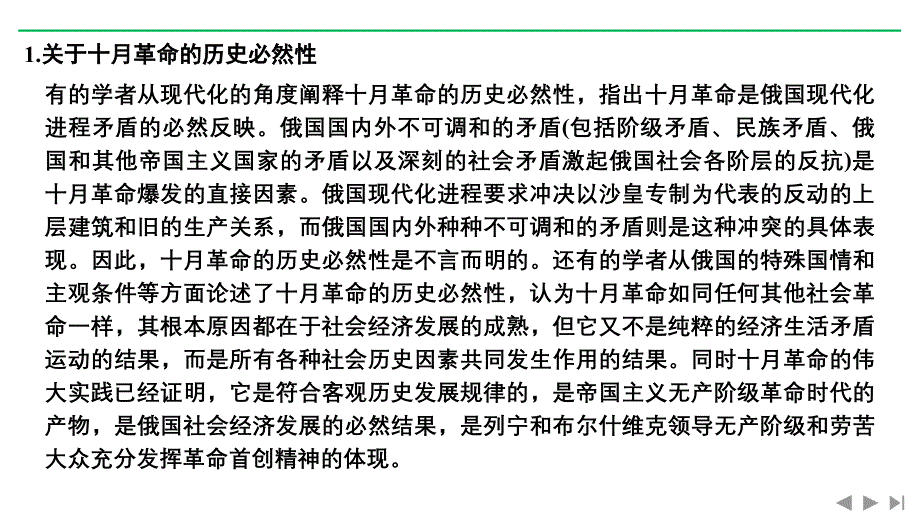 高考历史新设计大一轮人民江苏专用课件：专题五 解放人类的阳光大道 专题提升（五） .pptx_第4页