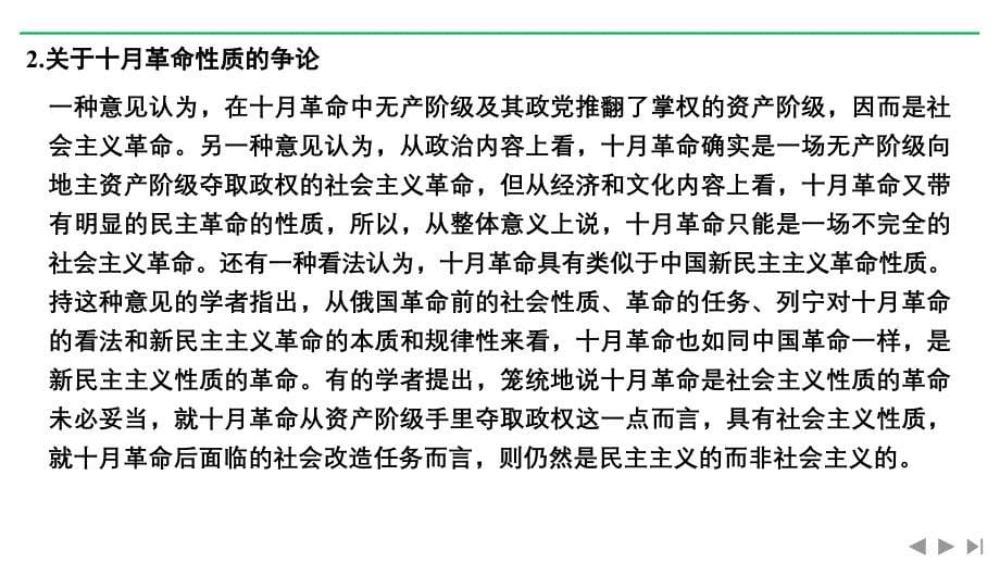 高考历史新设计大一轮人民江苏专用课件：专题五 解放人类的阳光大道 专题提升（五） .pptx_第5页