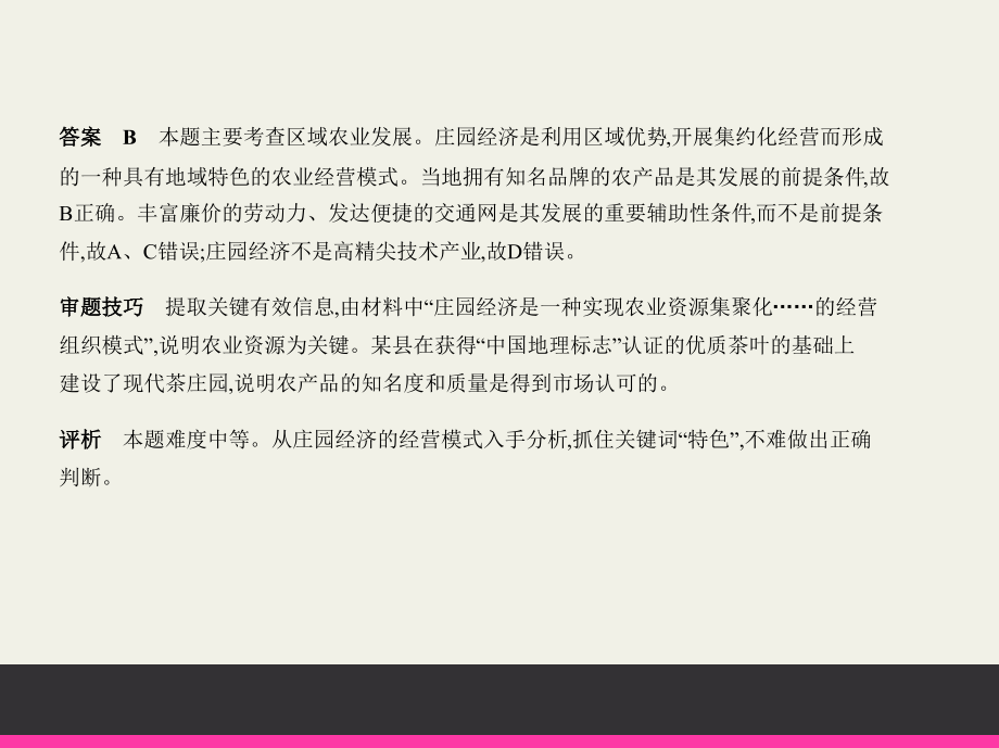 高考地理一轮复习（课标1卷B）课件：第十五单元　区域经济发展 .pptx_第3页