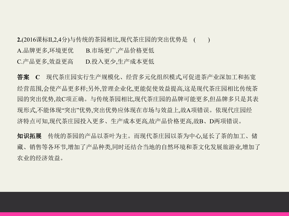 高考地理一轮复习（课标1卷B）课件：第十五单元　区域经济发展 .pptx_第4页