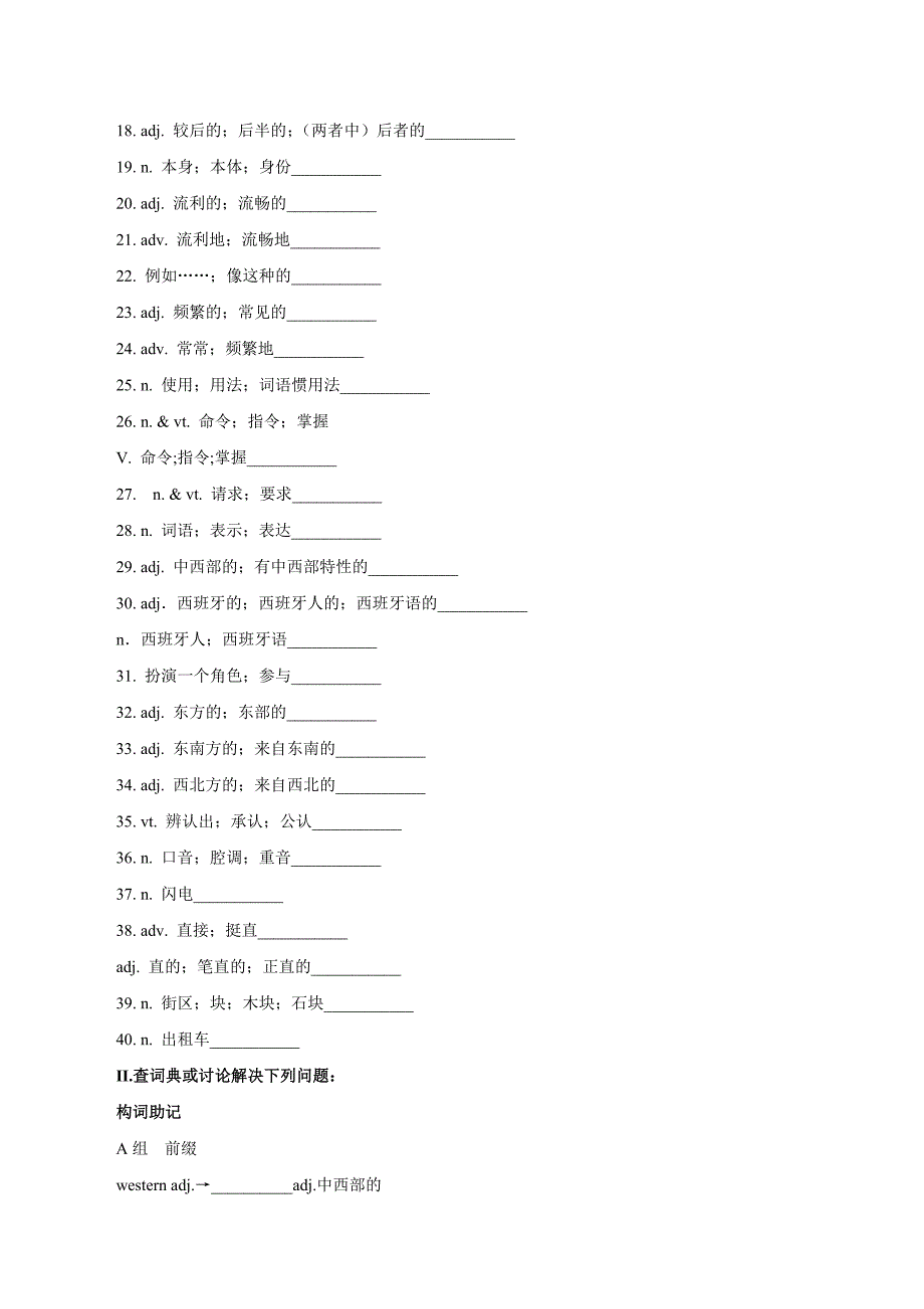 人教版高中英语必修一同步教学综合：Unit 2 词汇预习案 .doc_第2页