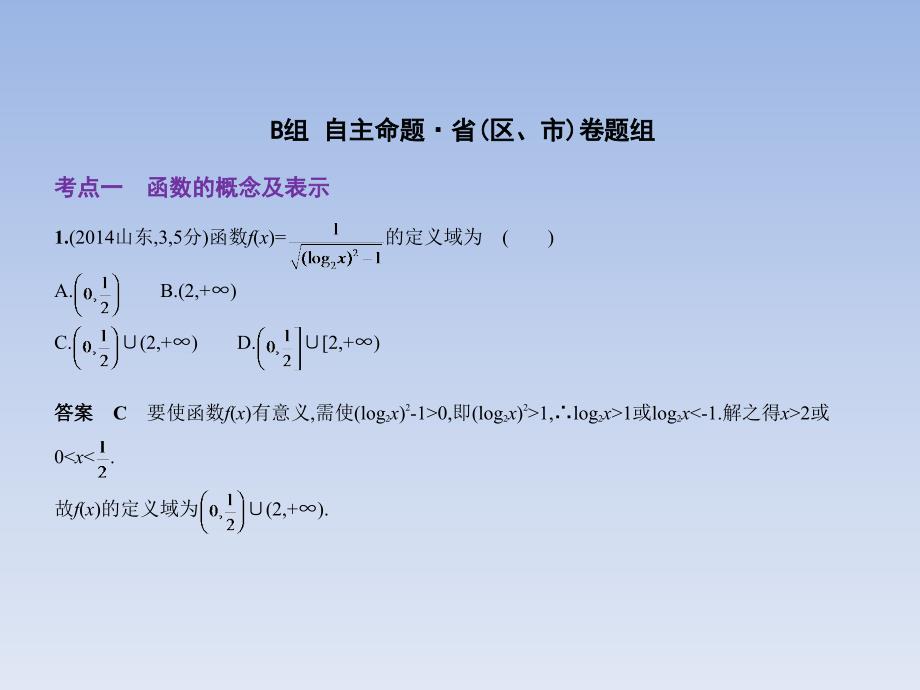 高考数学（理科）（5年高考+3年模拟）精选课件全国卷1地区通用：2.1　函数概念及表示 .pptx_第4页