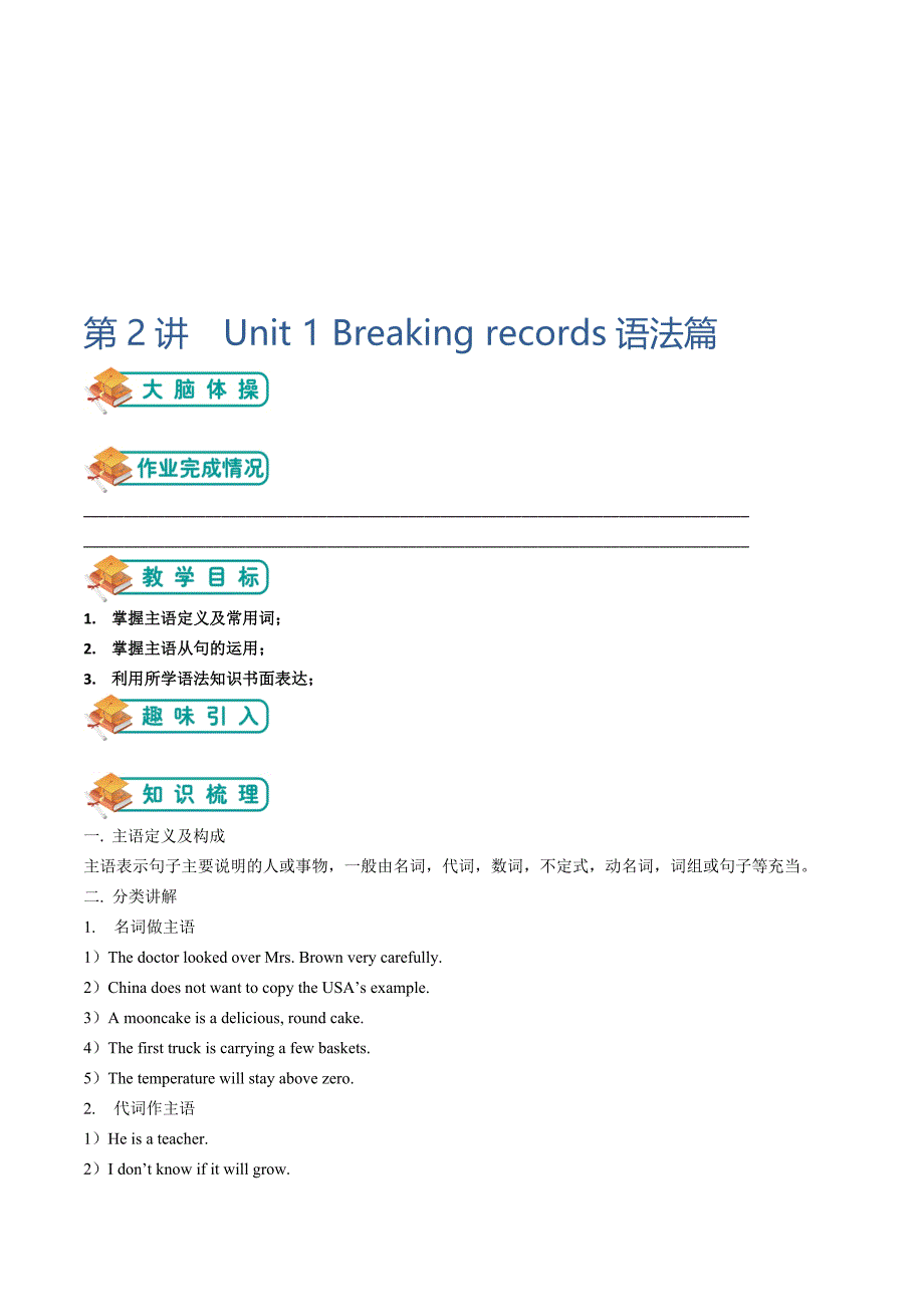 人教版高中英语选修九学案讲义：Unit 1 breaking recorders-语法篇（教师版） .doc_第1页