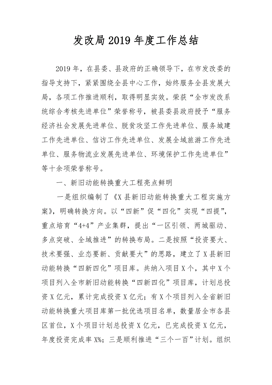 发改局、水利局2019年度工作总结_第1页