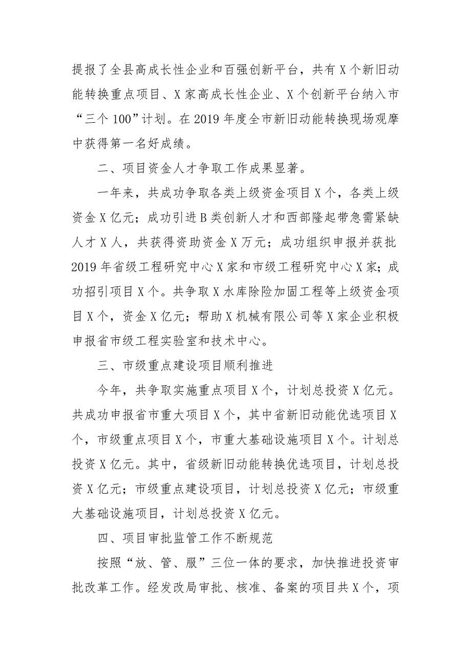 发改局、水利局2019年度工作总结_第2页