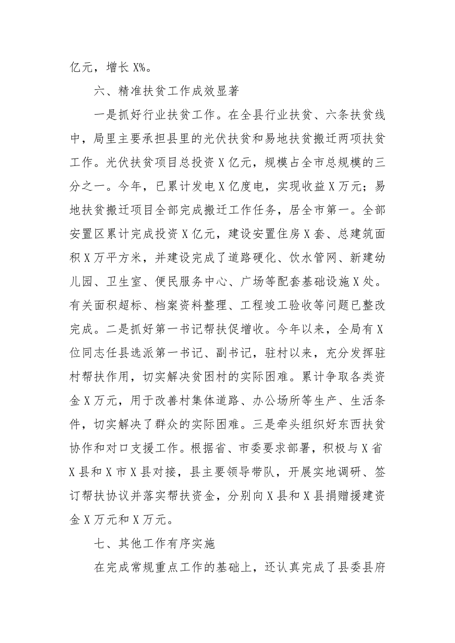 发改局、水利局2019年度工作总结_第4页