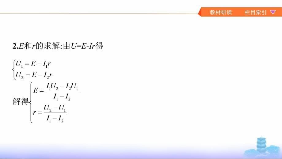 高考浙江选考物理一轮课件：实验10　测定电池的电动势和内阻 .pptx_第5页