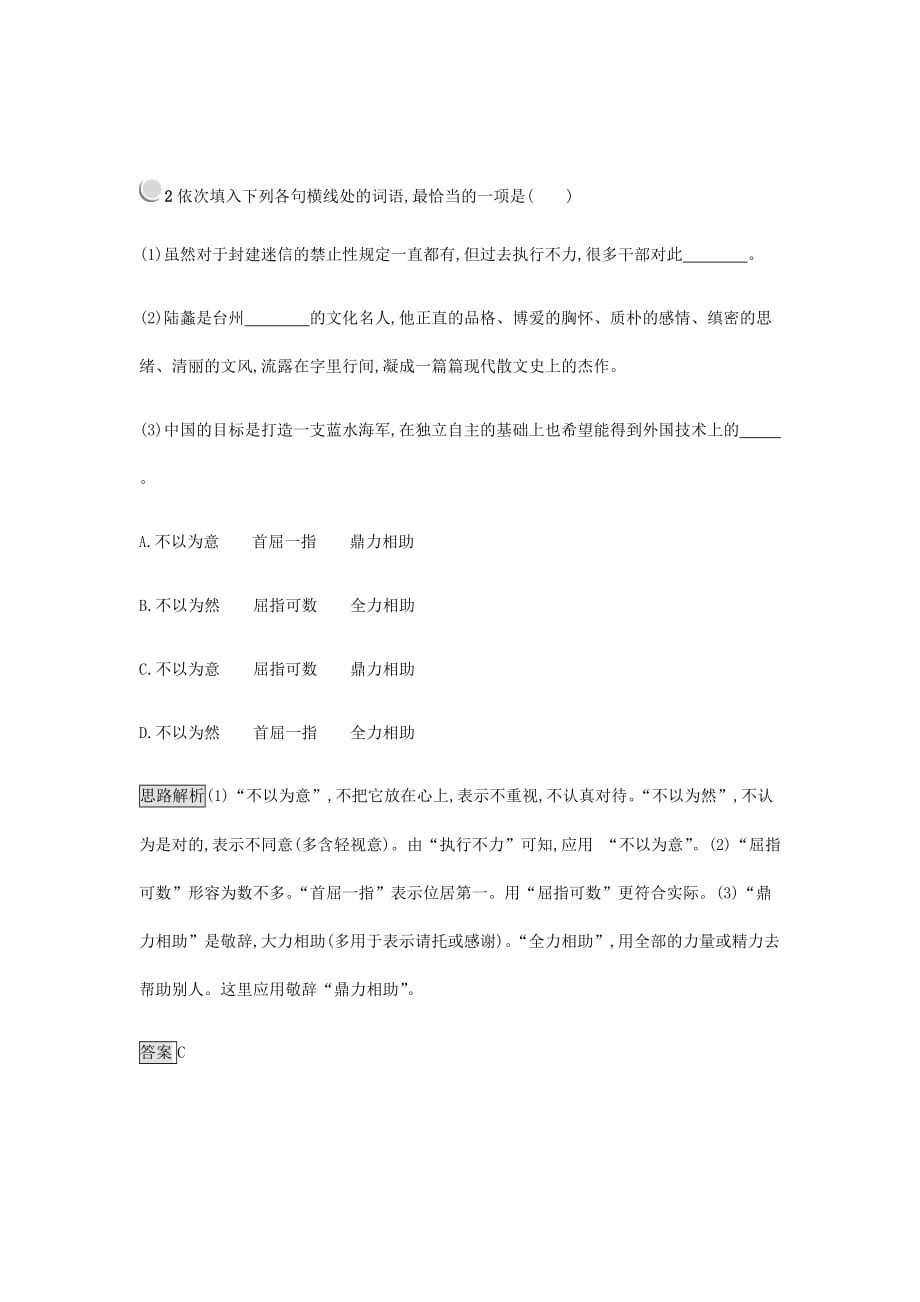 新高考语文二轮复习精选题汇编---成语、病句辨析专项突破作业（全国卷用）(51)_第2页