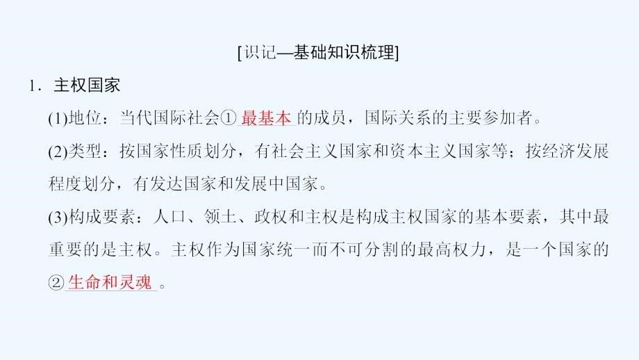 高考政治一轮复习人教课件：必修2 第4单元 第8课 走近国际社会 .ppt_第5页