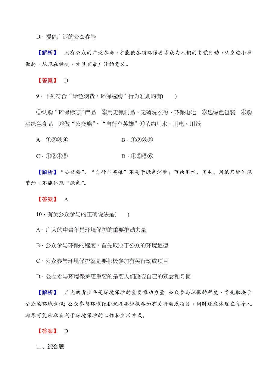 中图版高中地理选修六课时作业 第5章 第2节 环境保护从我做起 Word版含解析.doc_第4页