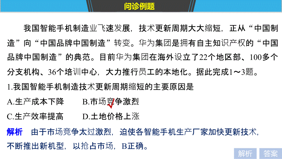 高考地理考前三个月二轮专题复习课件：专题九 工业地域与产业转移 常考点一 .pptx_第3页