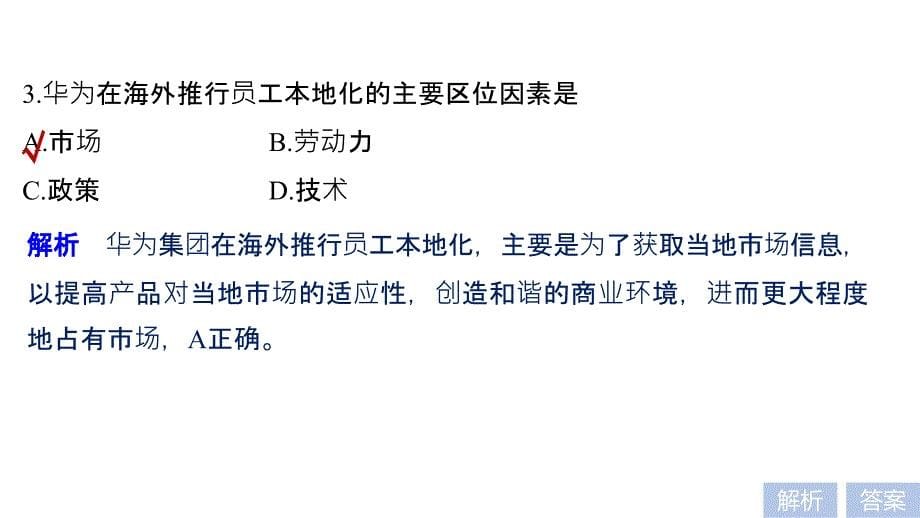 高考地理考前三个月二轮专题复习课件：专题九 工业地域与产业转移 常考点一 .pptx_第5页