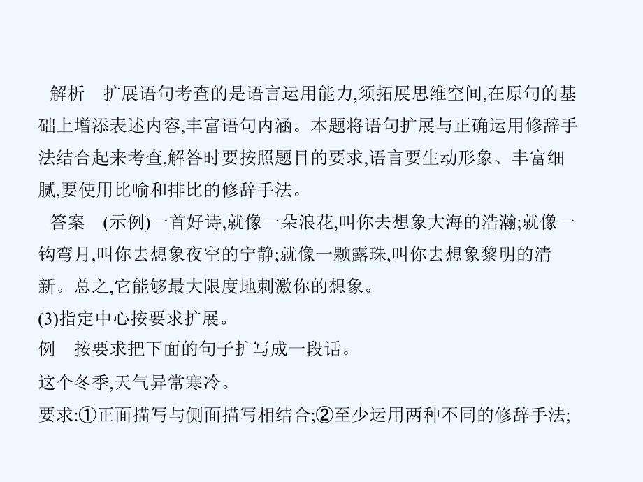 高考语文二轮专题复习课件：专题五 扩展语句压缩语段 .ppt_第4页