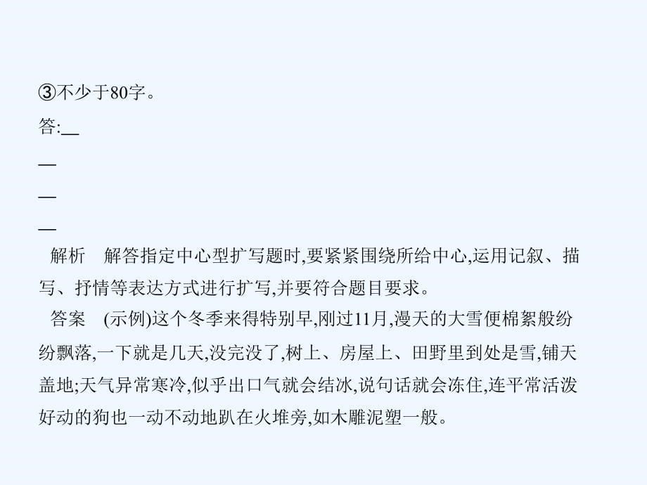 高考语文二轮专题复习课件：专题五 扩展语句压缩语段 .ppt_第5页