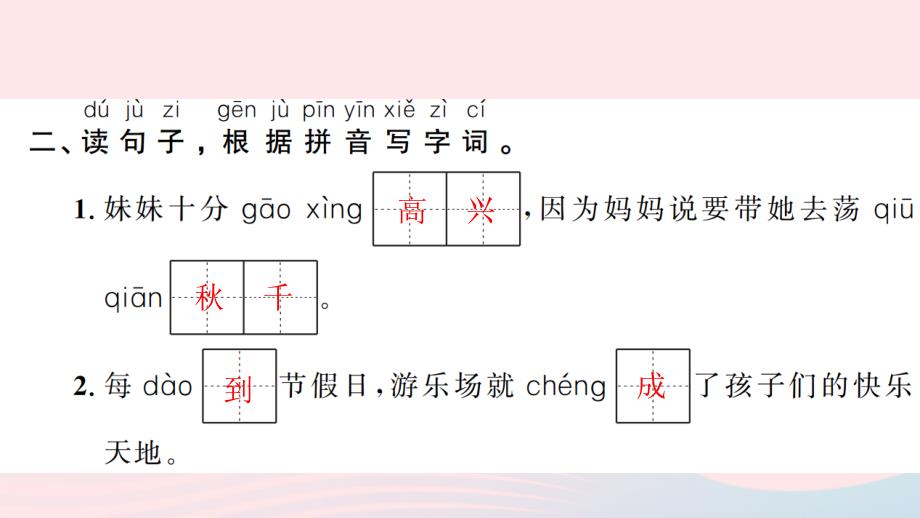 一年级语文下册课文311彩虹习题课件新人教(2).ppt_第4页