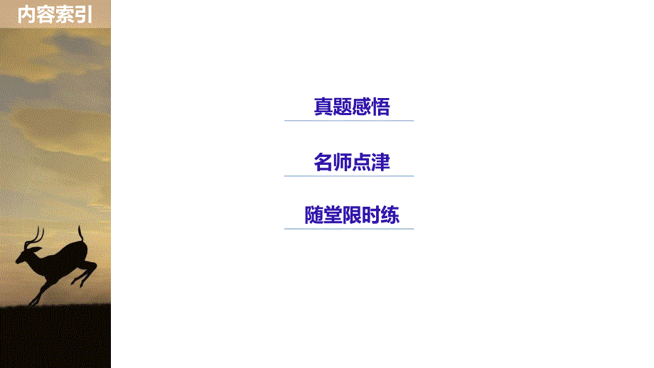 高考英语浙江专用优编增分二轮课件：专题二 阅读理解 第二节 一 .pptx_第2页