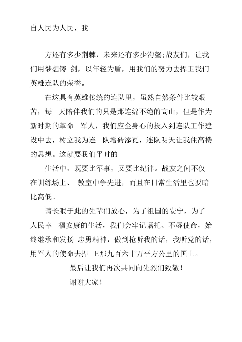 20XX军人爱国爱党演讲稿参考范文.docx_第3页