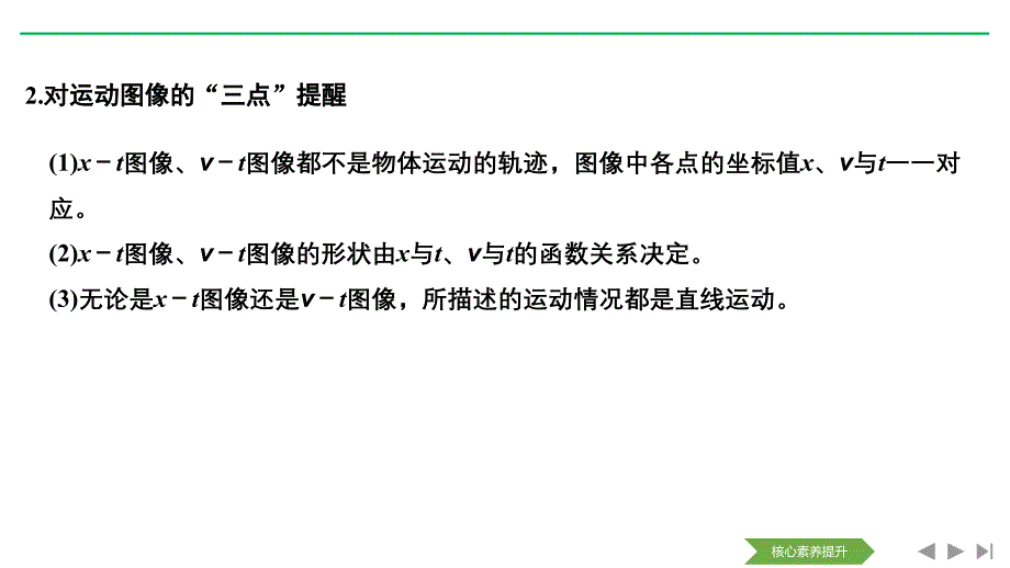 高考物理新设计大一轮教科课件：第一章 运动的描述 专题突破 .pptx_第3页