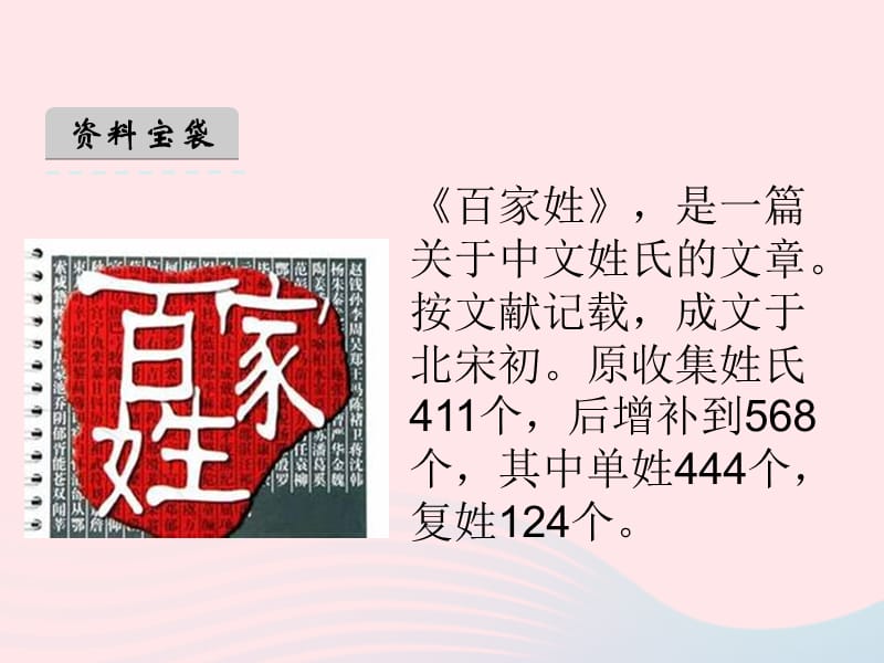 一年级语文下册识字（一）2《姓氏歌》课件1新人教版.ppt_第3页